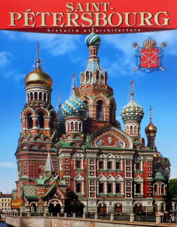 Маргарита Альбедиль - Альбом «Санкт-Петербург» обложка книги