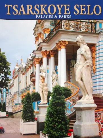 Галина Ходасевич - Tsarskoye Selo обложка книги