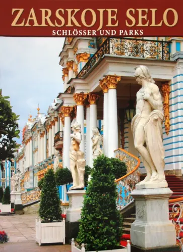 Галина Ходасевич - Zarskoje selo. Schlosser und Parks обложка книги