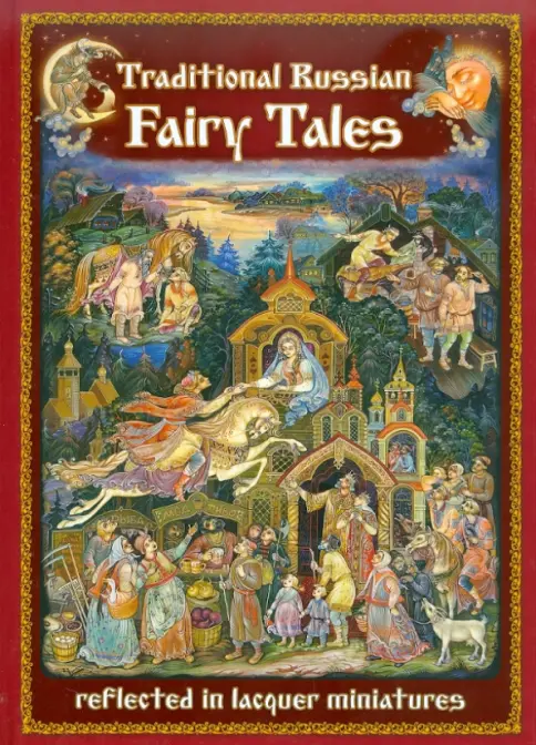 【本日限定セール❗️】Russian Fairy Tales 初版 希少品 Книга: Traditional Russian Fairy Tales reflected in lacquer