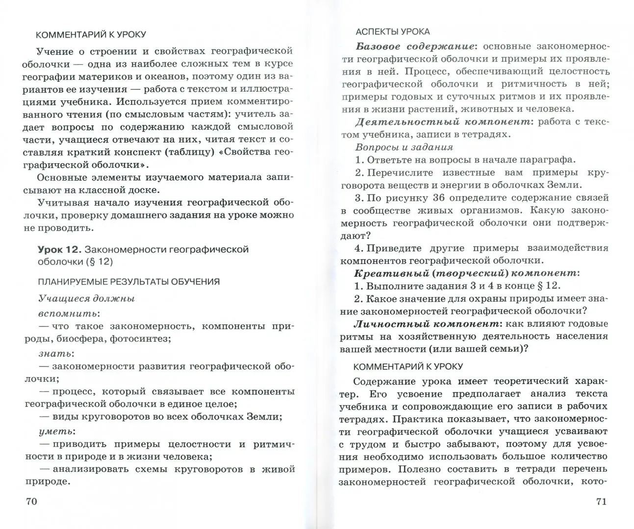Иллюстрация 1 из 1 для География. Материки, океаны, народы и страны. 7 ...