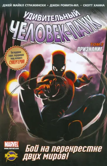 Книга комиксов. Том 2. Признание Книга комиксов. Том 2. Признание обложка книги
