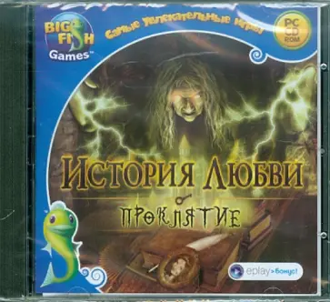 История любви. Проклятие (CDpc) обложка книги
