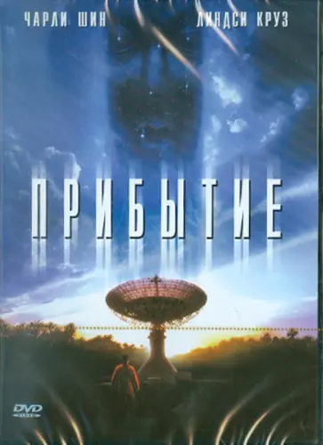 Дэвид Туи - Прибытие. Региональная версия (DVD) Дэвид Туи - Прибытие. Региональная версия (DVD) обложка книги