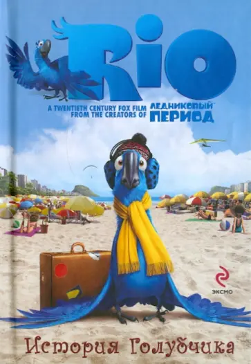 История Голубчика обложка книги