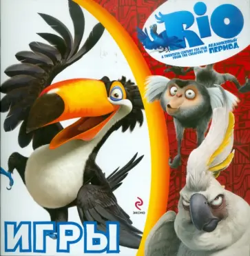 Игры обложка книги