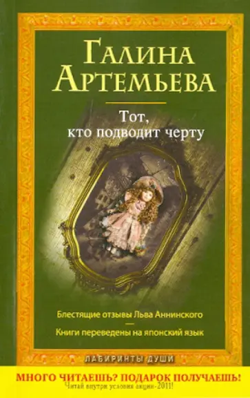 Галина Артемьева - Тот, кто подводит черту обложка книги