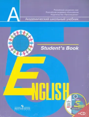 Кузовлев, Лапа - Английский язык. 5 класс (+CD) обложка книги