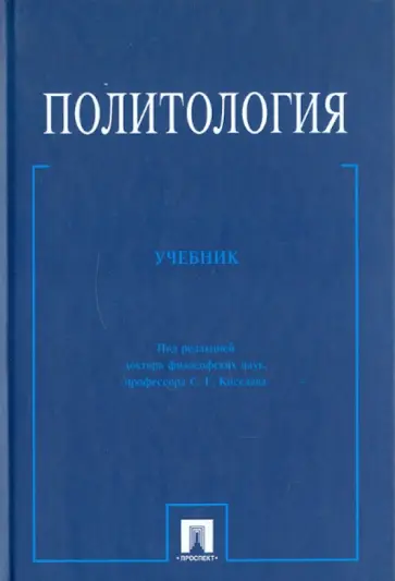 Абгарян, Яшкова - Политология. Учебник Абгарян, Яшкова - Политология. Учебник обложка книги