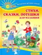 Лучшее - Детям