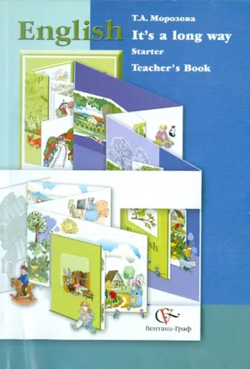 Татьяна Морозова - It's a long way. Начальный курс английского языка. Книга для учителя обложка книги