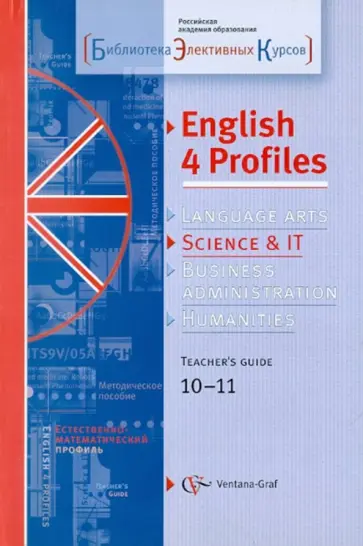 Захарова, Муха - Английский язык для естественно-математического профиля: 10-11 классы: Методическое пособие Захарова, Муха - Английский язык для естественно-математического профиля: 10-11 классы: Методическое пособие обложка книги