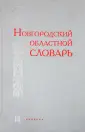 Никитин А. В.