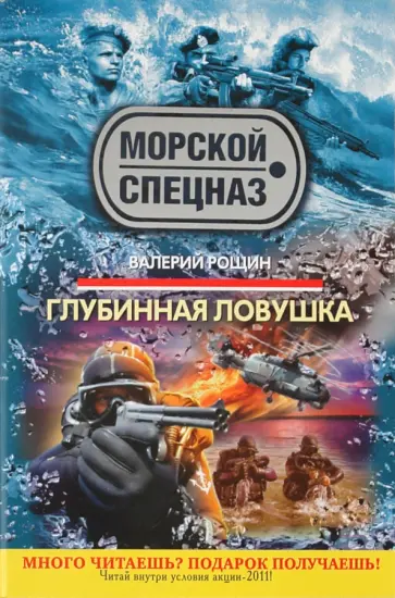 Валерий Рощин - Глубинная ловушка: роман обложка книги
