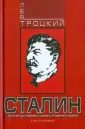 Лев Троцкий. Избранные произведения