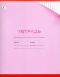 Тетради 32-48л