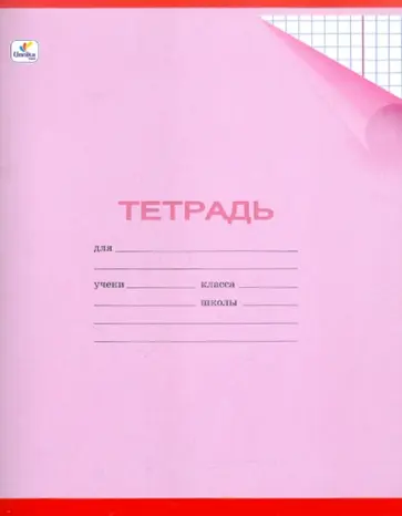 Тетрадь "Однотонная с уголком. Дизайн 4", 24 листа, клетка, А5, в ассортименте (ТК243369) обложка книги