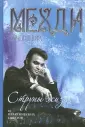 Мехди Эбрагими Вафа