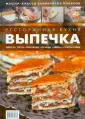 Ресторанная кухня