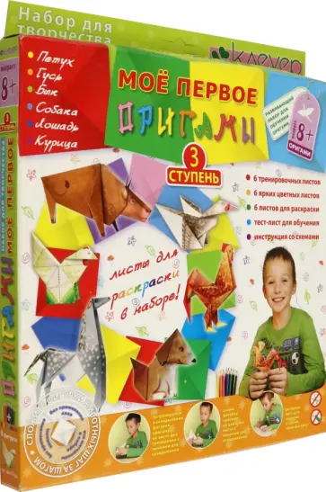 Мое первое оригами. Ступень 3 обложка книги