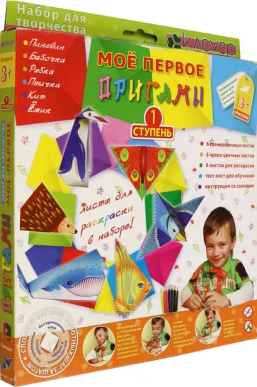 Мое первое оригами. Ступень 1 обложка книги