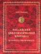 Семенов Игорь Николаевич