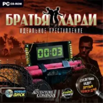 Братья Харди. Идеальное преступление (CDpc) обложка книги