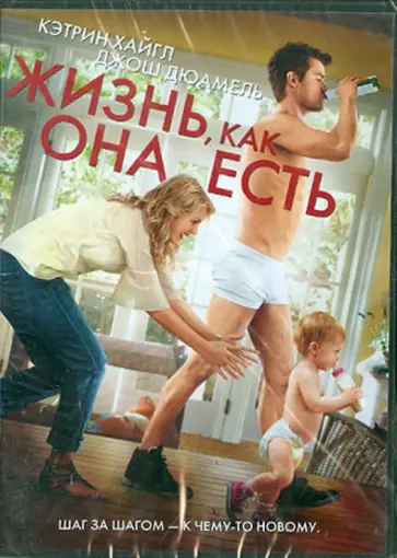 Грег Берланти - Жизнь, как она есть. Региональная версия (DVD) обложка книги