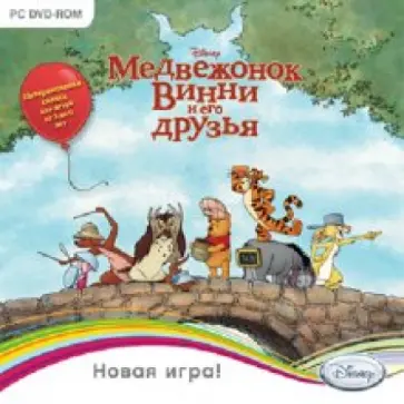 Медвежонок Винни и его друзья. Коллекционное издание (DVDpc) обложка книги