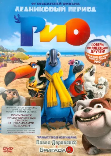 Карлос Салдана - Рио (DVD) обложка книги