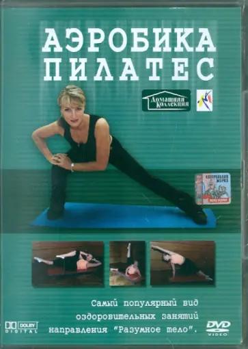 Виктор Винитинский - Пилатес (DVD) обложка книги