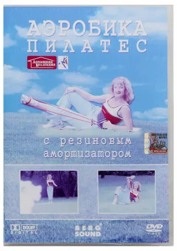 Виктор Винитинский - Пилатес с резиновыми амортизаторами (DVD) обложка книги