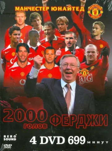 Киноальбом №41. Манчестер Юнайтед. 2000 голов (4DVD) обложка книги