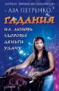 Петренко Аза Александровна
