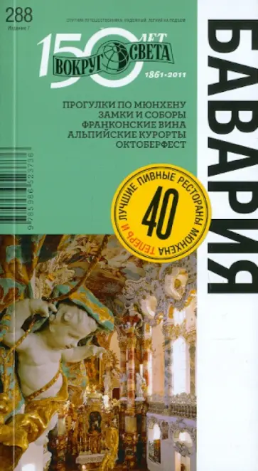 Наталья Якубова - Бавария, 7 издание обложка книги