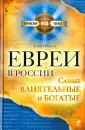 Еврейский код успеха