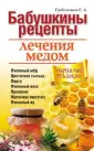 Рецепты народной медицины при лечении артроза