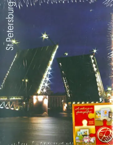 Фотоальбом на 100 фотографий "St.Petersburg" (LM-4R100) обложка книги