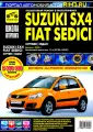 Инструкция по эксплуатации Suzuki SX4 sedan (2008) на русском языке