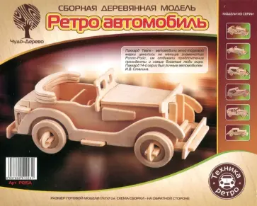 Сборная модель. Ретро автомобиль обложка книги
