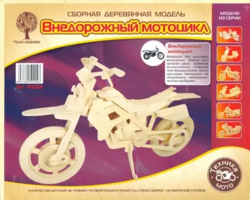 Внедорожный мотоцикл (Р022А) обложка книги