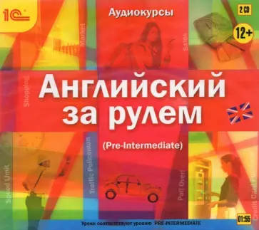 2CDpc. Английский за рулем. Выпуск 3 (Pre Intermediate) обложка книги