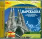 Аудиоэкскурсия