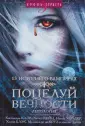 Кровь и страсть