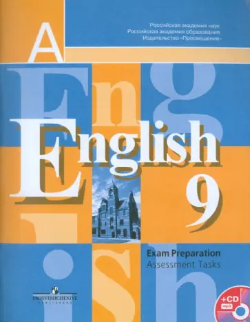 Кузовлев, Лапа - Английский язык. Подготовка к итоговой аттестации. Контрольные задания. 9 класс (+CD) Кузовлев, Лапа - Английский язык. Подготовка к итоговой аттестации. Контрольные задания. 9 класс (+CD) обложка книги