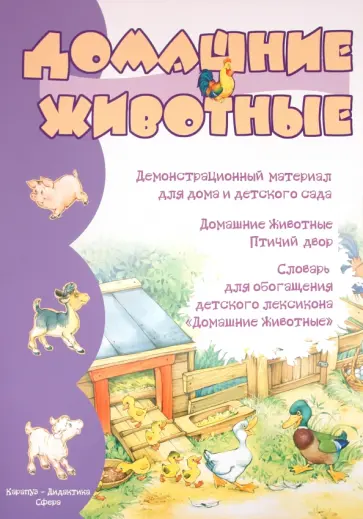 Домашние животные обложка книги