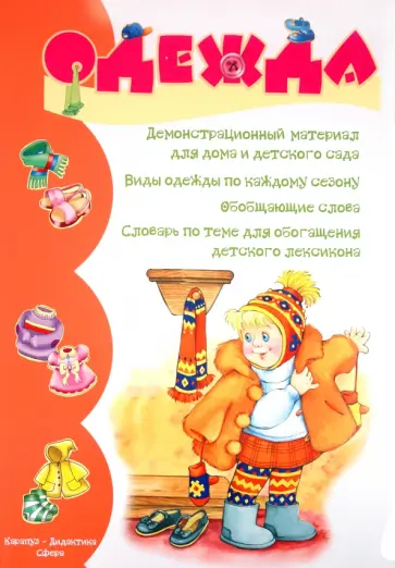 Одежда Одежда обложка книги