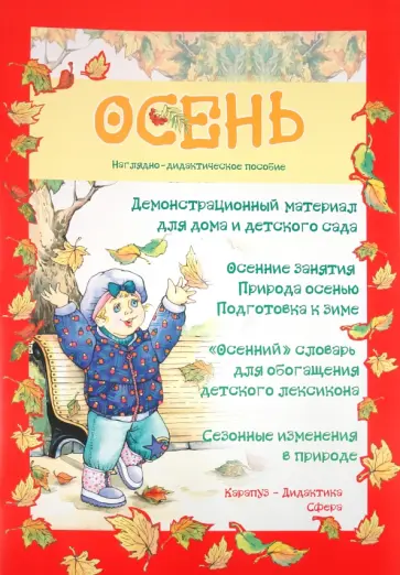 Осень обложка книги