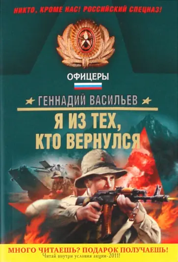 Геннадий Васильев - Я из тех, кто вернулся Геннадий Васильев - Я из тех, кто вернулся обложка книги