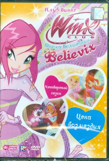 Иджинио Страффи - WINX Club (Клуб Винкс) Школа волшебниц. Выпуск 27 (DVD) обложка книги